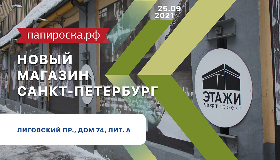 Магазин Папироска В Спб Адреса